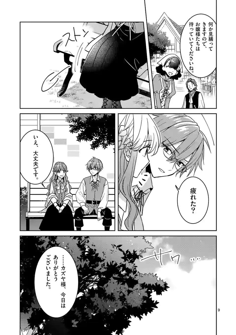 お荷物と呼ばれた転生姫は、召喚勇者に恋をして聖女になりました 第6.1話 - 9