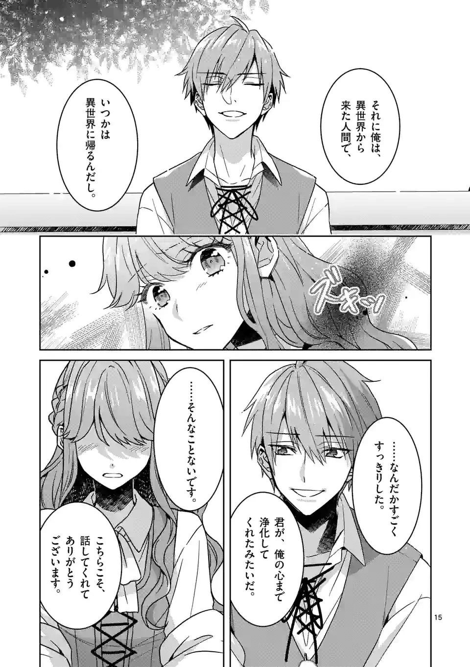 お荷物と呼ばれた転生姫は、召喚勇者に恋をして聖女になりました 第6.1話 - 15