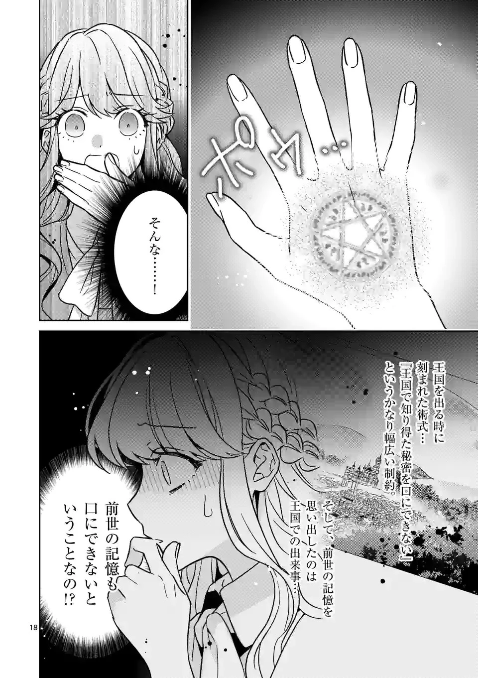 お荷物と呼ばれた転生姫は、召喚勇者に恋をして聖女になりました 第6.1話 - 18