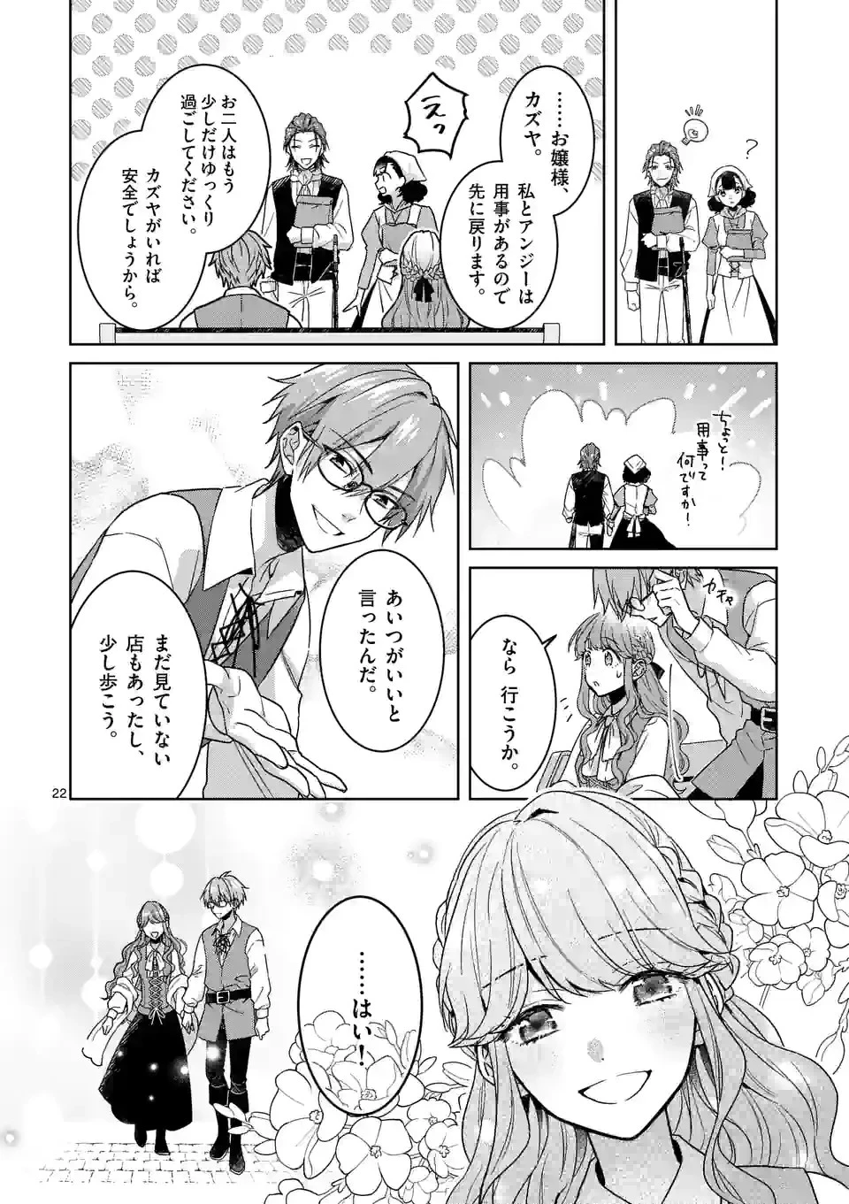 お荷物と呼ばれた転生姫は、召喚勇者に恋をして聖女になりました 第6.1話 - 22