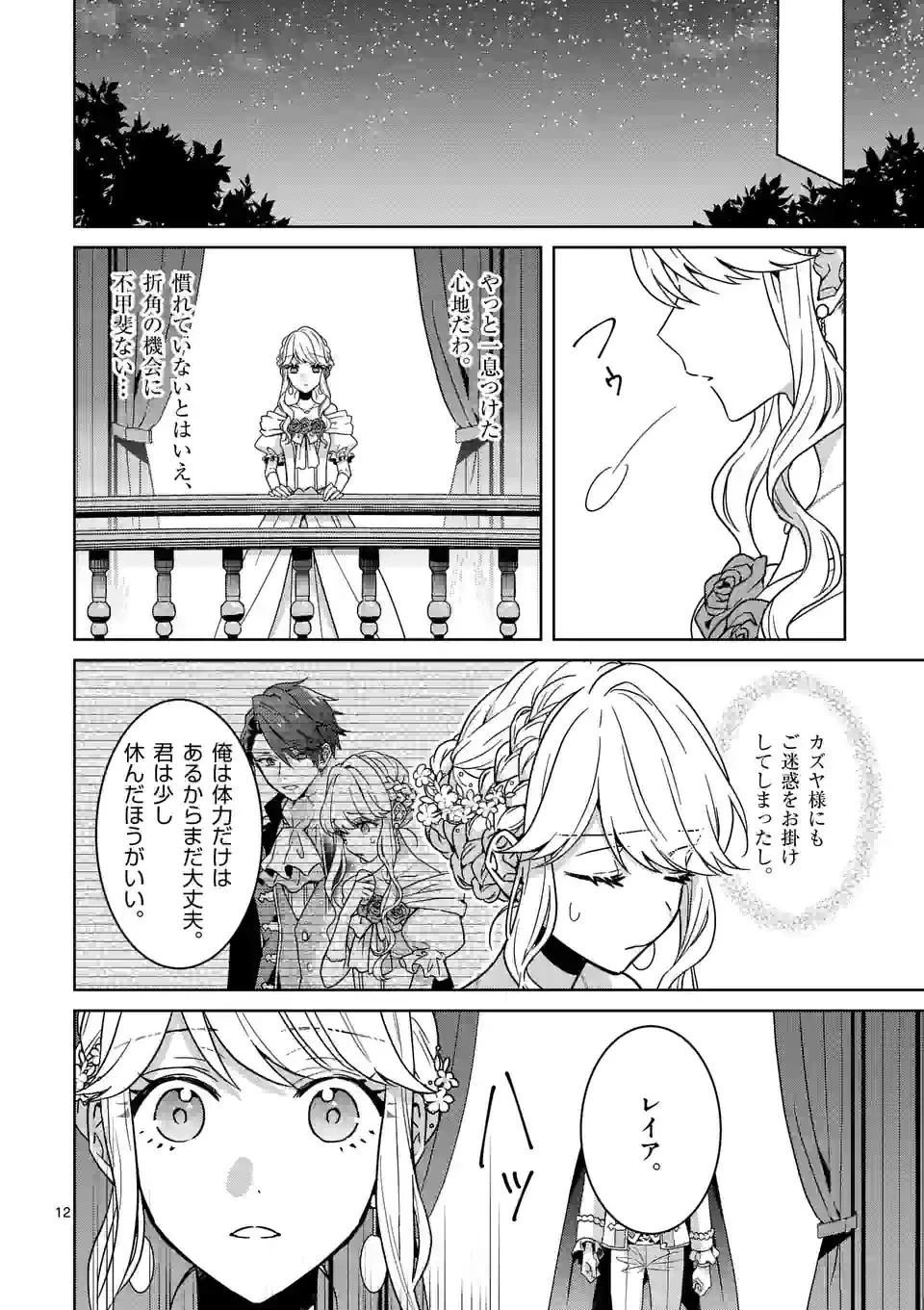 お荷物と呼ばれた転生姫は、召喚勇者に恋をして聖女になりました 第7.2話 - 1