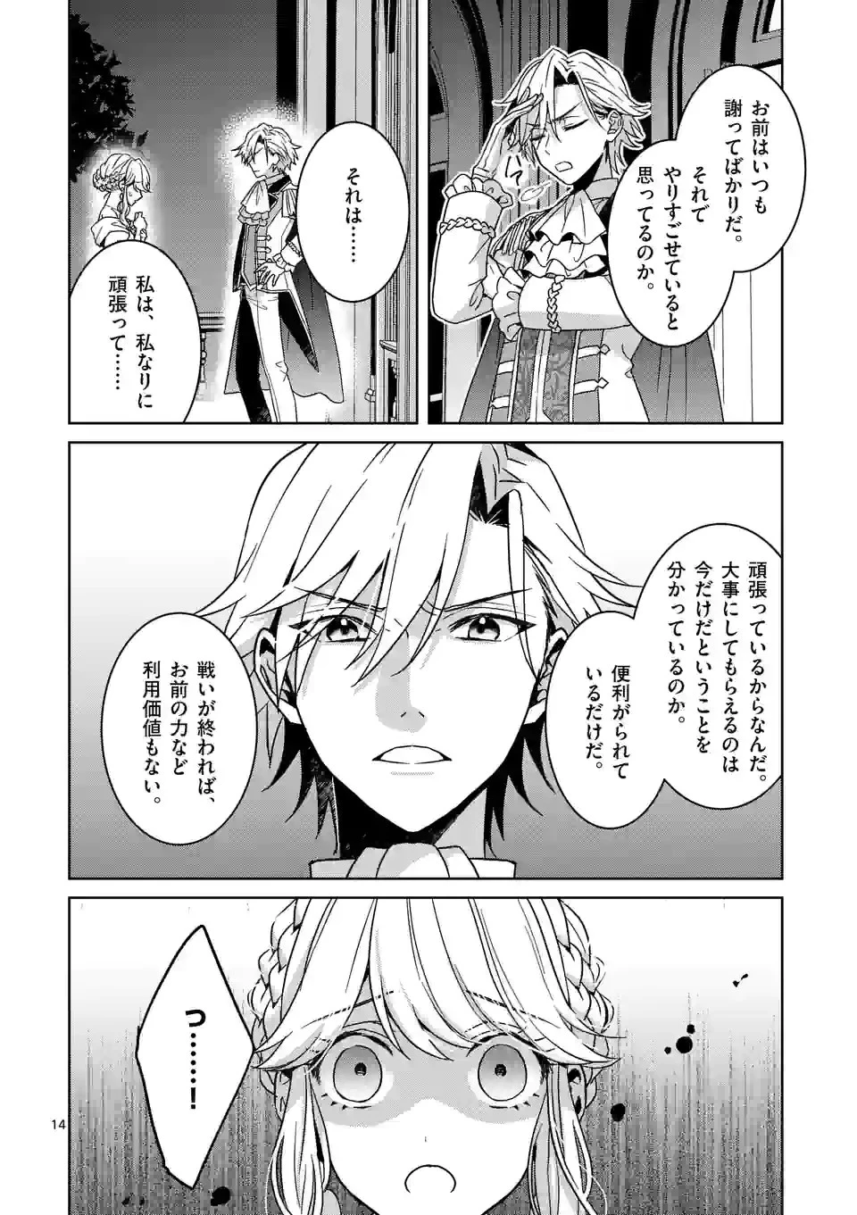 お荷物と呼ばれた転生姫は、召喚勇者に恋をして聖女になりました 第7.2話 - 3