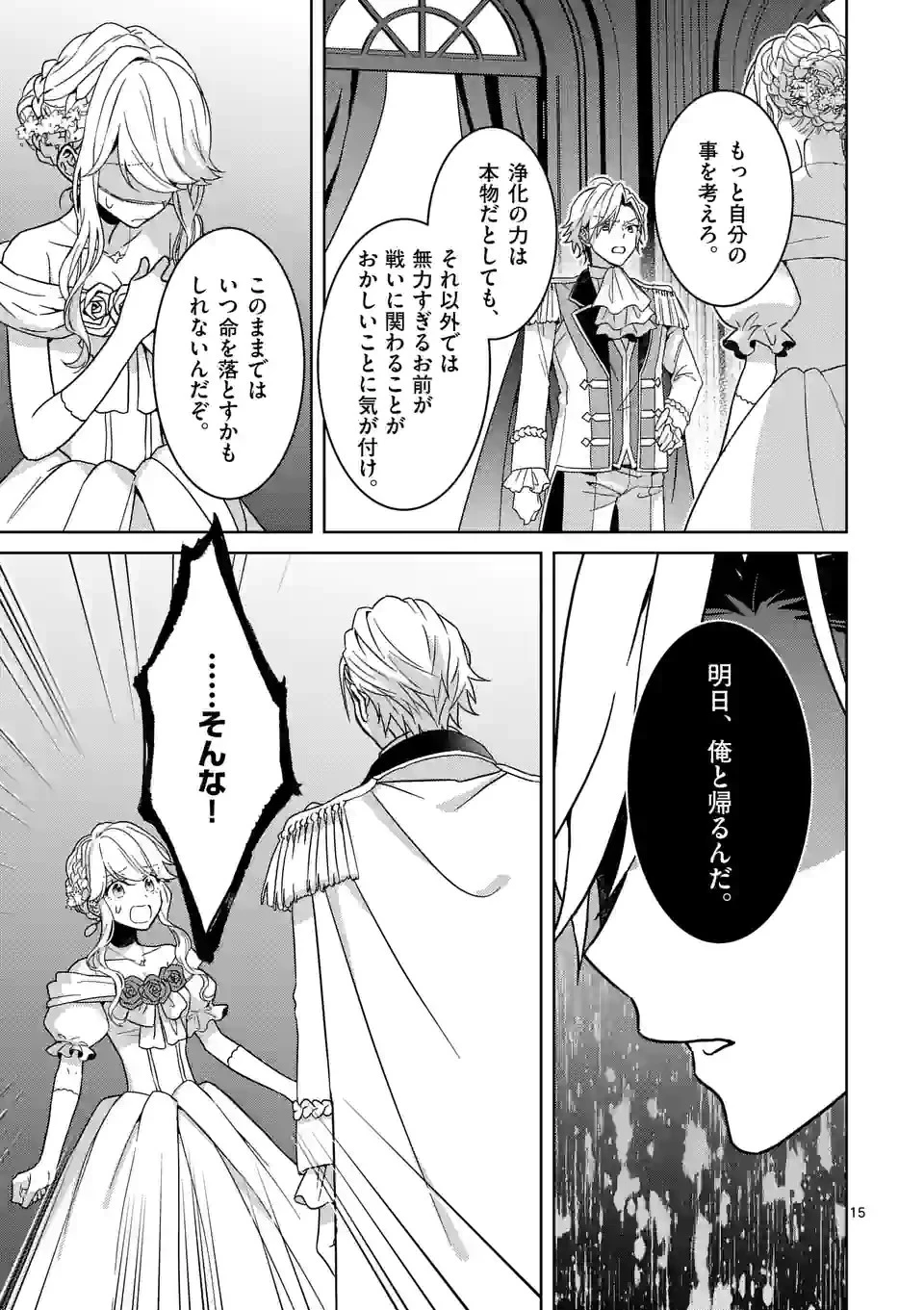 お荷物と呼ばれた転生姫は、召喚勇者に恋をして聖女になりました 第7.2話 - 4