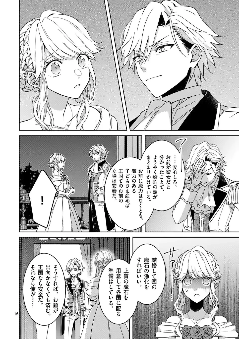 お荷物と呼ばれた転生姫は、召喚勇者に恋をして聖女になりました 第7.2話 - 5