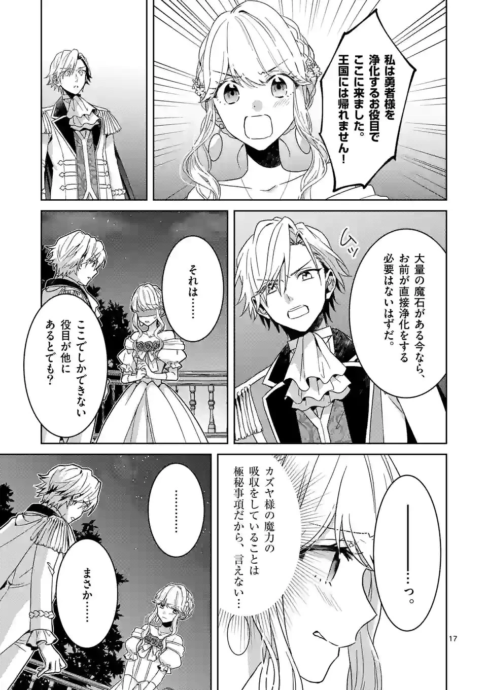 お荷物と呼ばれた転生姫は、召喚勇者に恋をして聖女になりました 第7.2話 - 6