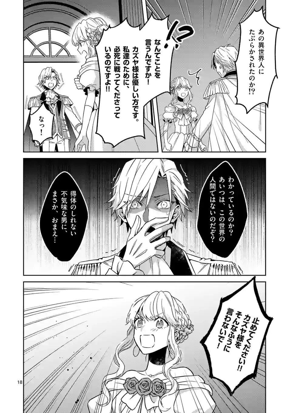 お荷物と呼ばれた転生姫は、召喚勇者に恋をして聖女になりました 第7.2話 - 7