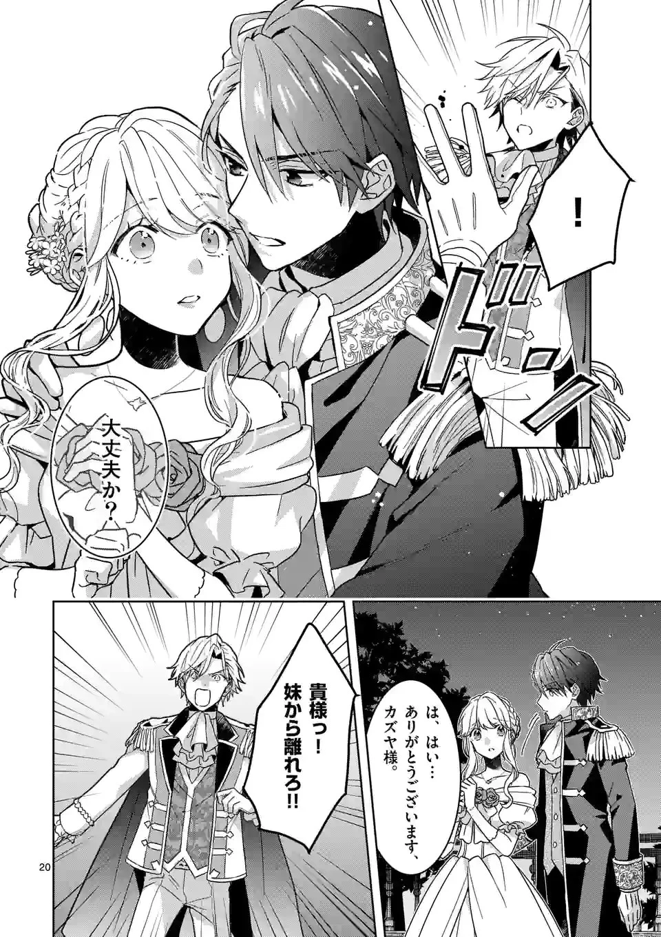 お荷物と呼ばれた転生姫は、召喚勇者に恋をして聖女になりました 第7.2話 - 9