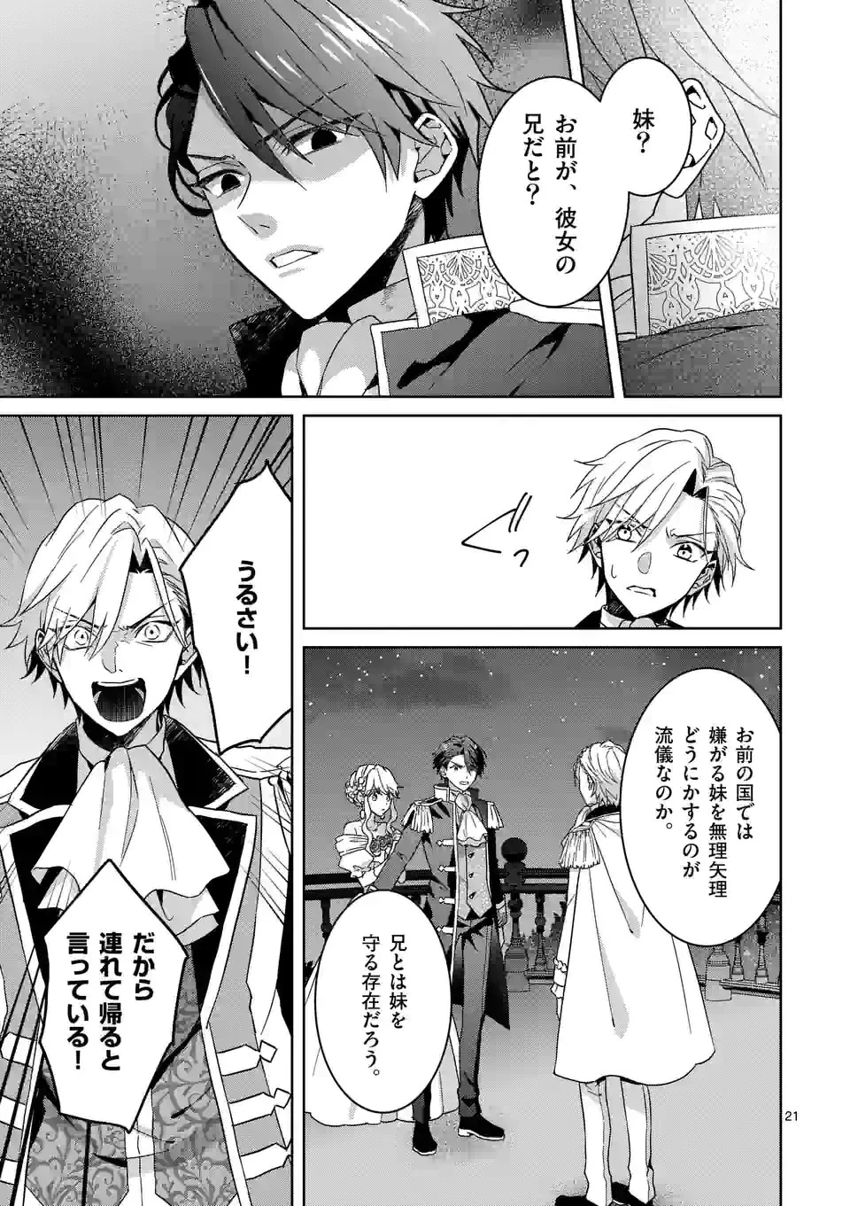 お荷物と呼ばれた転生姫は、召喚勇者に恋をして聖女になりました 第7.2話 - 10