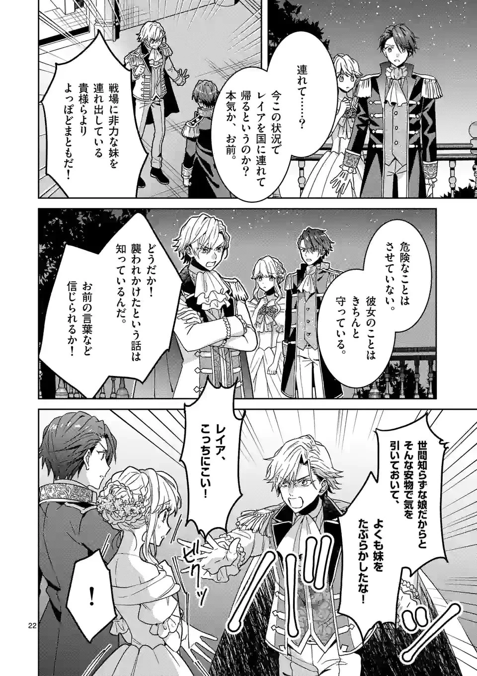 お荷物と呼ばれた転生姫は、召喚勇者に恋をして聖女になりました 第7.2話 - 11