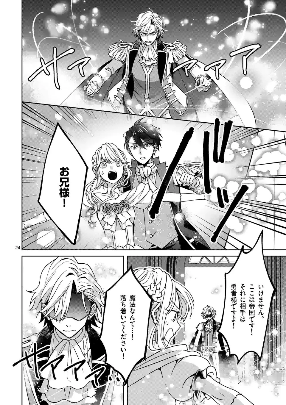 お荷物と呼ばれた転生姫は、召喚勇者に恋をして聖女になりました 第7.3話 - 1