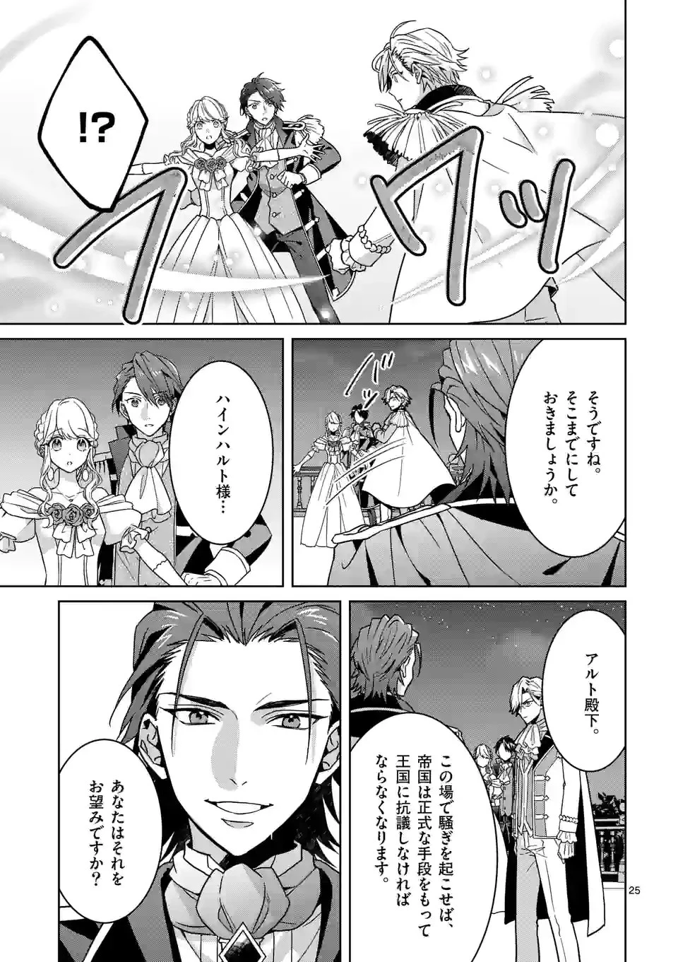 お荷物と呼ばれた転生姫は、召喚勇者に恋をして聖女になりました 第7.3話 - 2