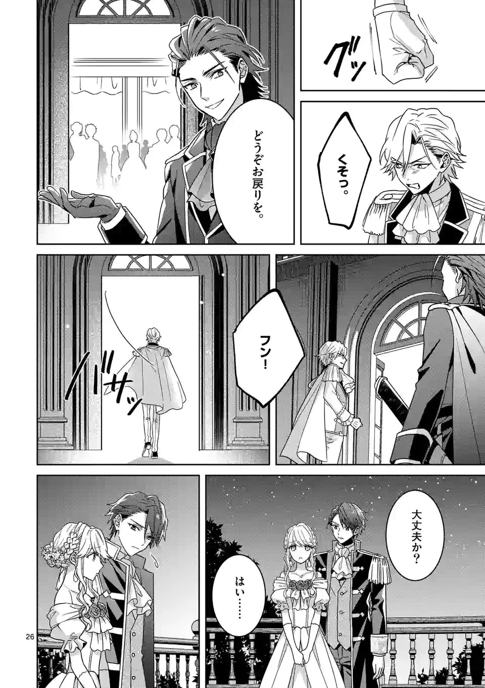 お荷物と呼ばれた転生姫は、召喚勇者に恋をして聖女になりました 第7.3話 - 3