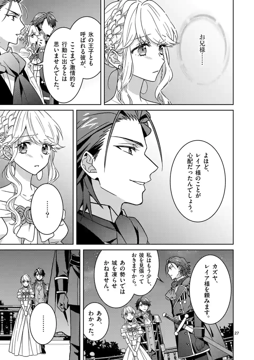 お荷物と呼ばれた転生姫は、召喚勇者に恋をして聖女になりました 第7.3話 - 4