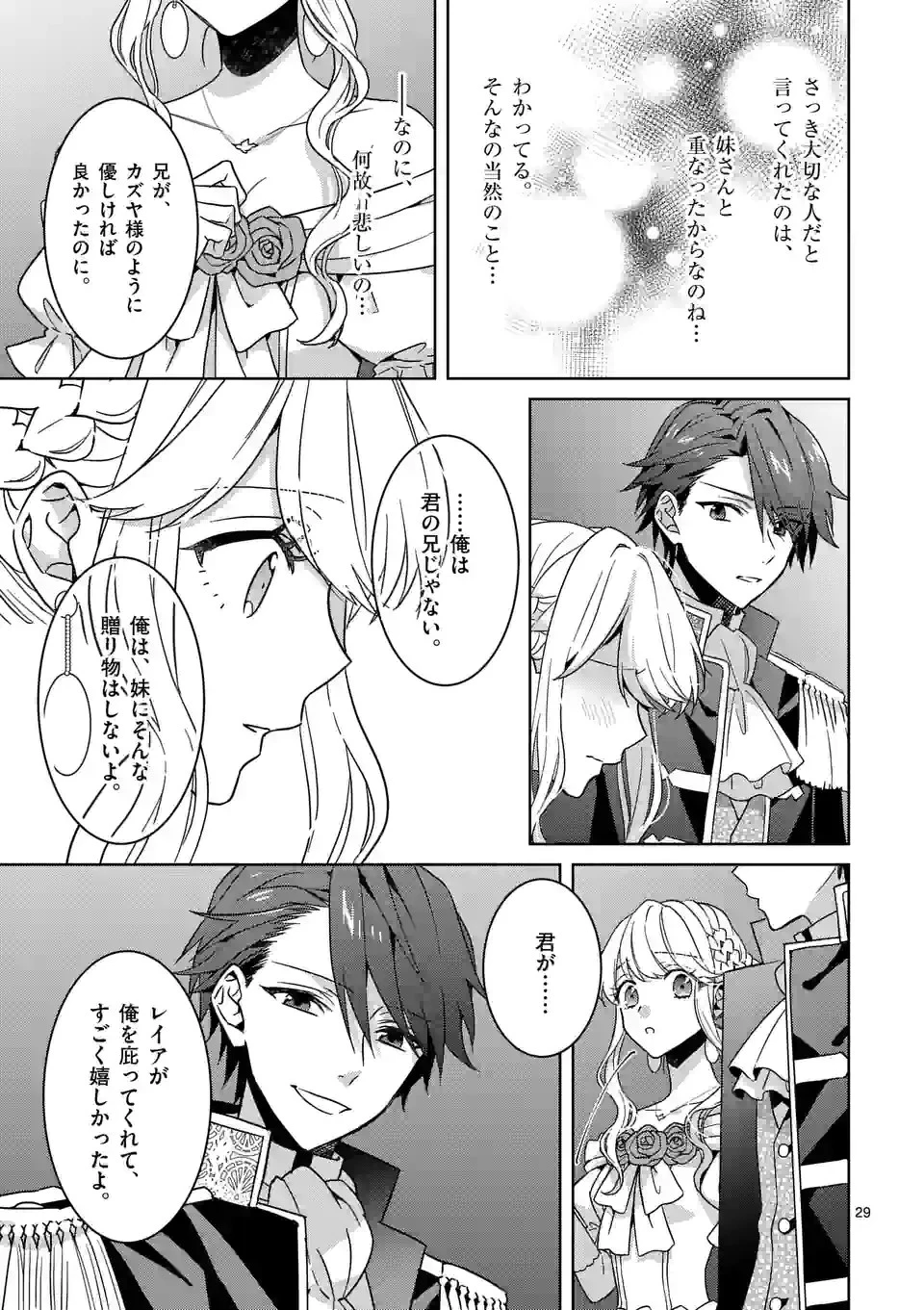 お荷物と呼ばれた転生姫は、召喚勇者に恋をして聖女になりました 第7.3話 - 6