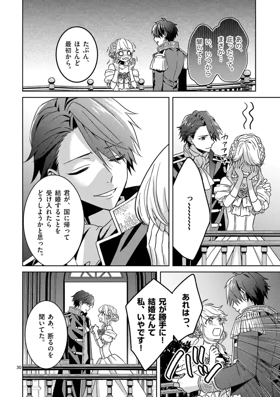 お荷物と呼ばれた転生姫は、召喚勇者に恋をして聖女になりました 第7.3話 - 7