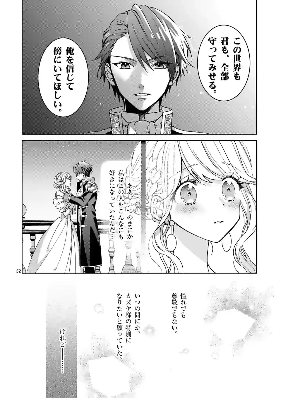 お荷物と呼ばれた転生姫は、召喚勇者に恋をして聖女になりました 第7.3話 - 9