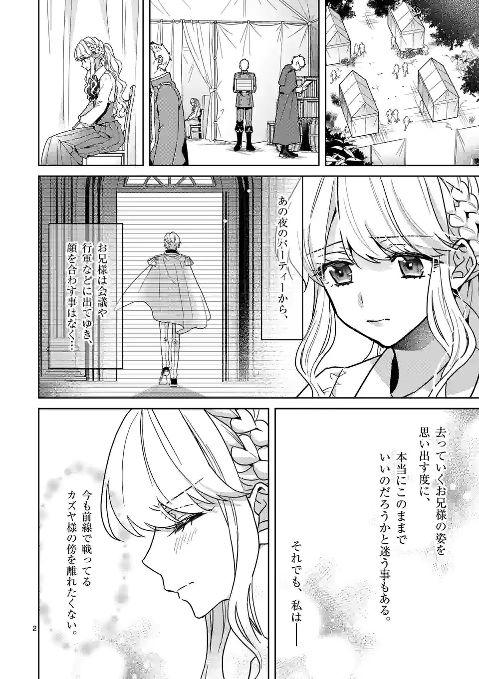 お荷物と呼ばれた転生姫は、召喚勇者に恋をして聖女になりました 第8.1話 - 2