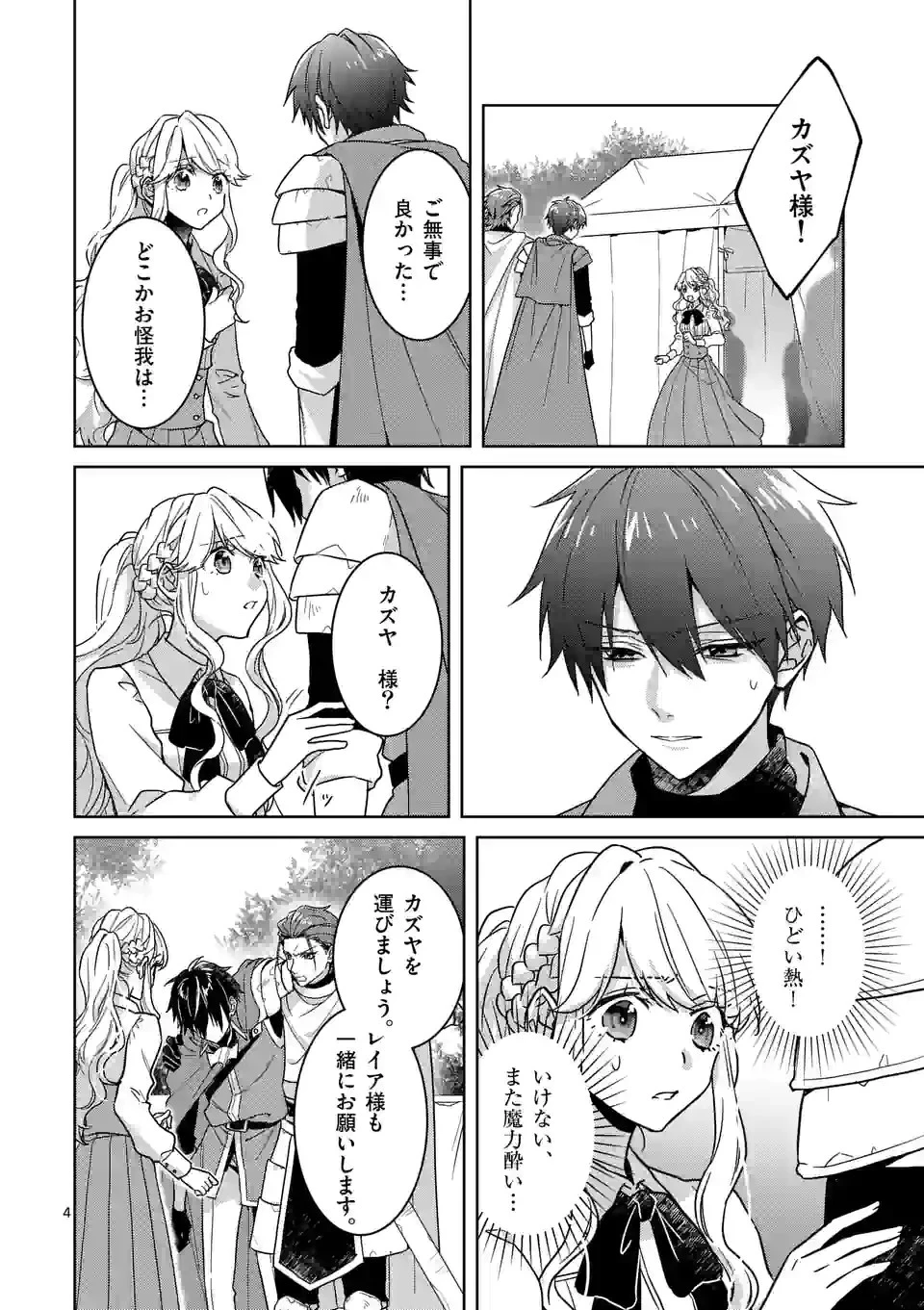 お荷物と呼ばれた転生姫は、召喚勇者に恋をして聖女になりました 第8.1話 - 4