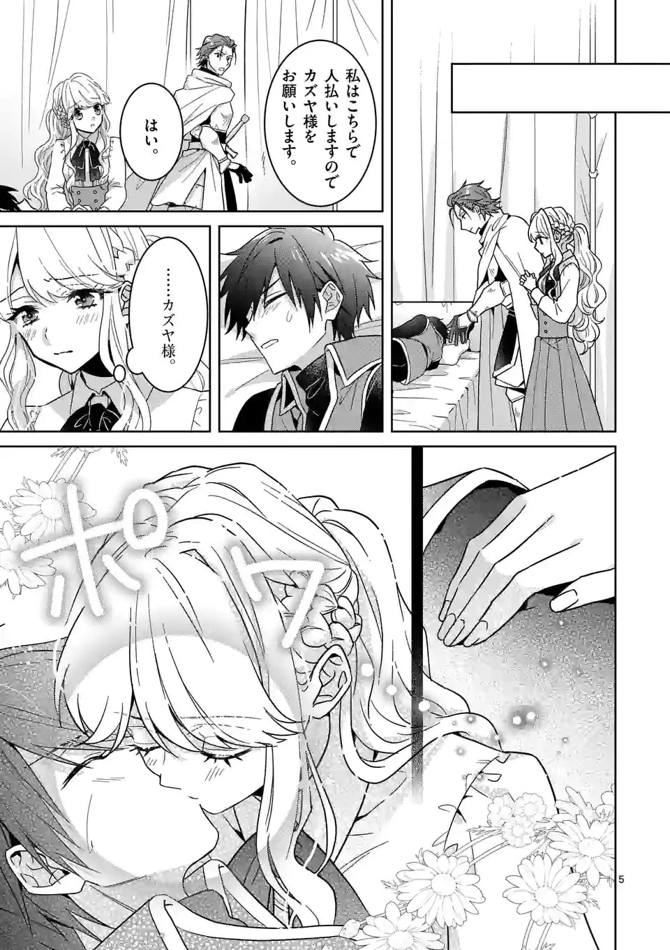 お荷物と呼ばれた転生姫は、召喚勇者に恋をして聖女になりました 第8.1話 - 5