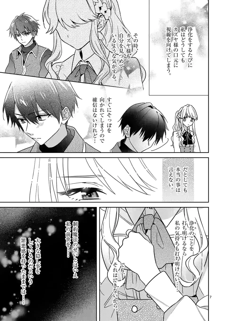 お荷物と呼ばれた転生姫は、召喚勇者に恋をして聖女になりました 第8.1話 - 7