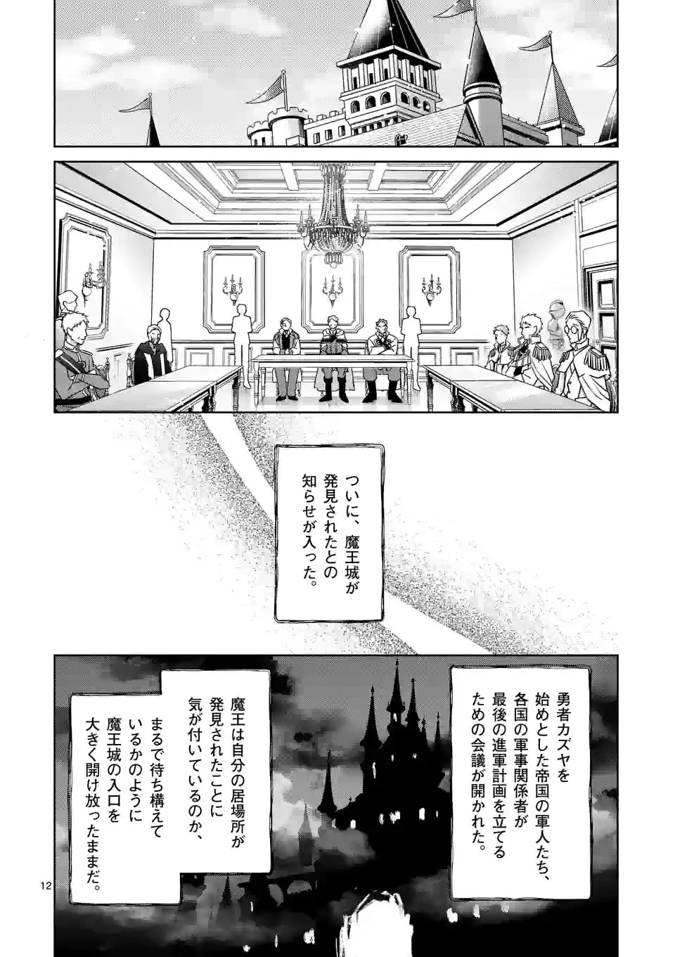 お荷物と呼ばれた転生姫は、召喚勇者に恋をして聖女になりました 第8.2話 - 1