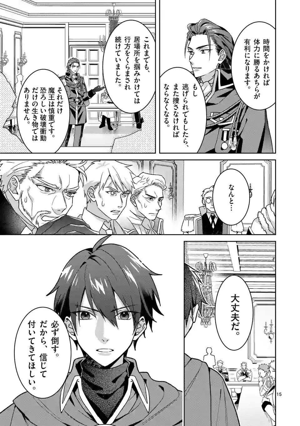 お荷物と呼ばれた転生姫は、召喚勇者に恋をして聖女になりました 第8.2話 - 4