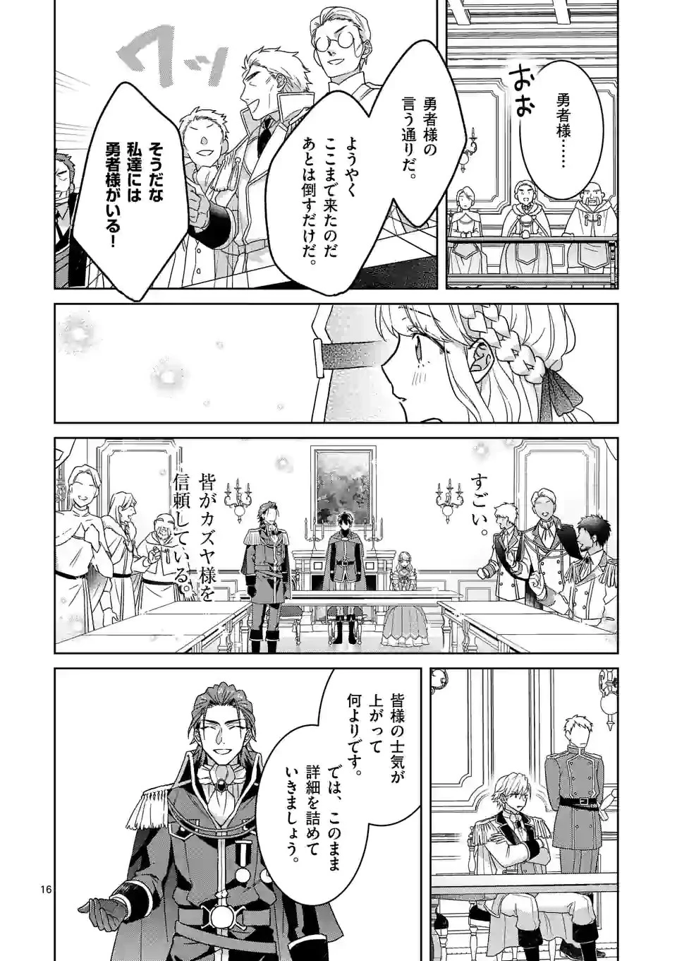 お荷物と呼ばれた転生姫は、召喚勇者に恋をして聖女になりました 第8.2話 - 5