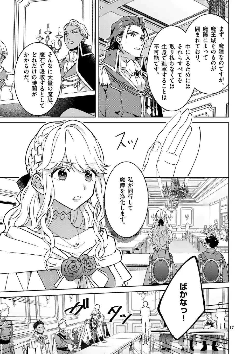 お荷物と呼ばれた転生姫は、召喚勇者に恋をして聖女になりました 第8.2話 - 6