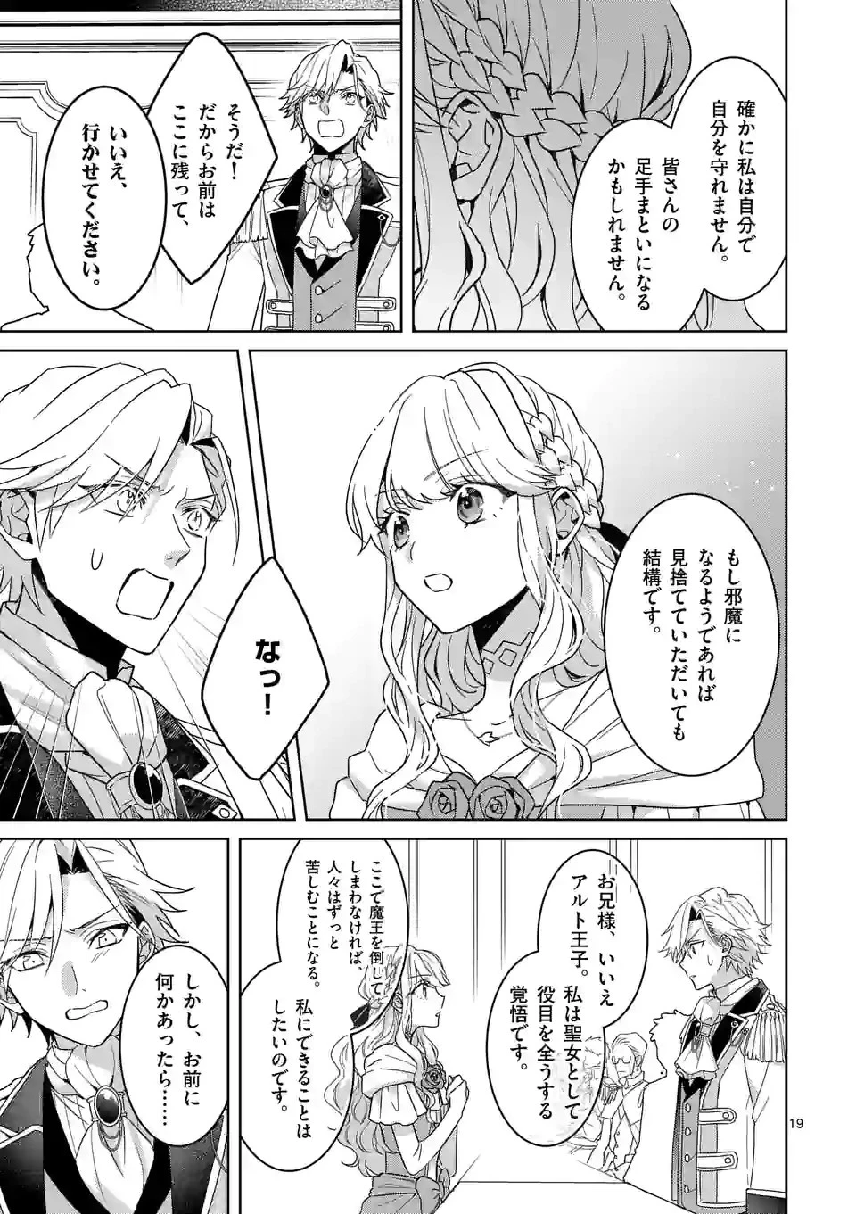 お荷物と呼ばれた転生姫は、召喚勇者に恋をして聖女になりました 第8.2話 - 8