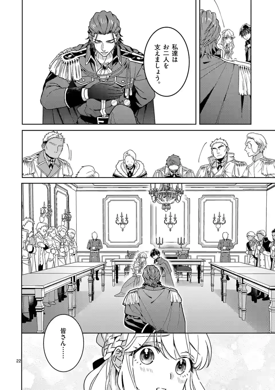 お荷物と呼ばれた転生姫は、召喚勇者に恋をして聖女になりました 第8.2話 - 11