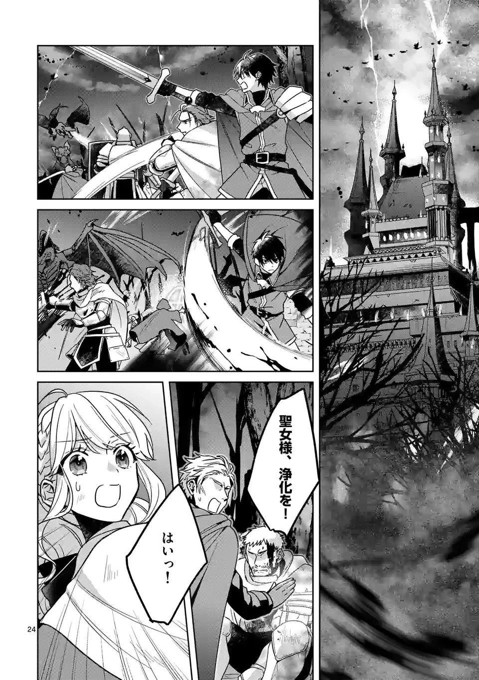 お荷物と呼ばれた転生姫は、召喚勇者に恋をして聖女になりました 第8.3話 - 1