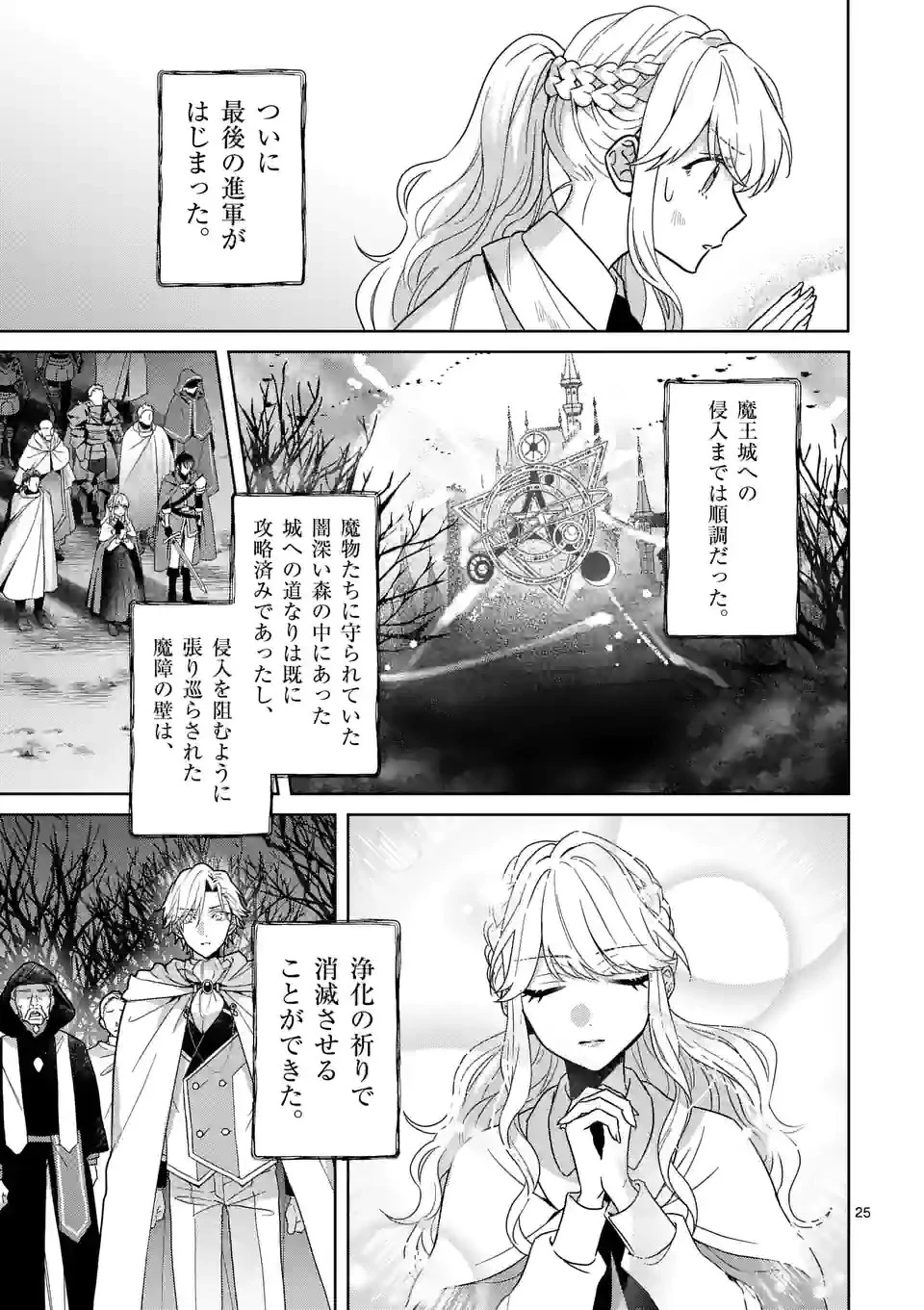 お荷物と呼ばれた転生姫は、召喚勇者に恋をして聖女になりました 第8.3話 - 2