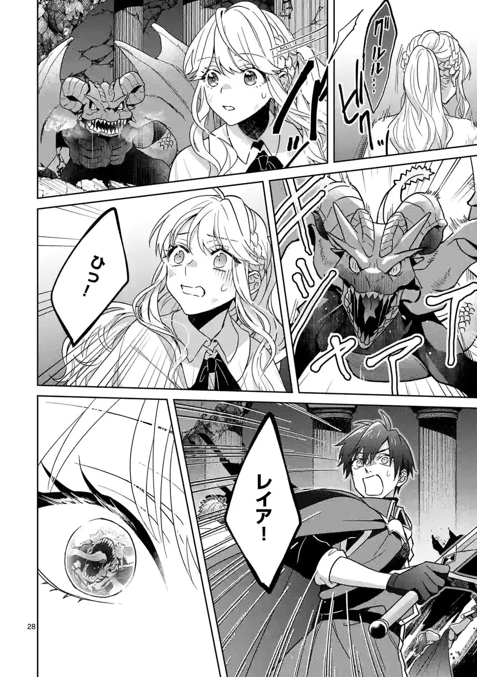 お荷物と呼ばれた転生姫は、召喚勇者に恋をして聖女になりました 第8.3話 - 5