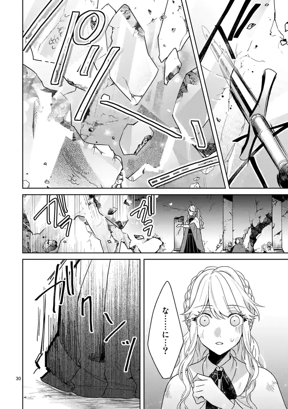 お荷物と呼ばれた転生姫は、召喚勇者に恋をして聖女になりました 第8.3話 - 7