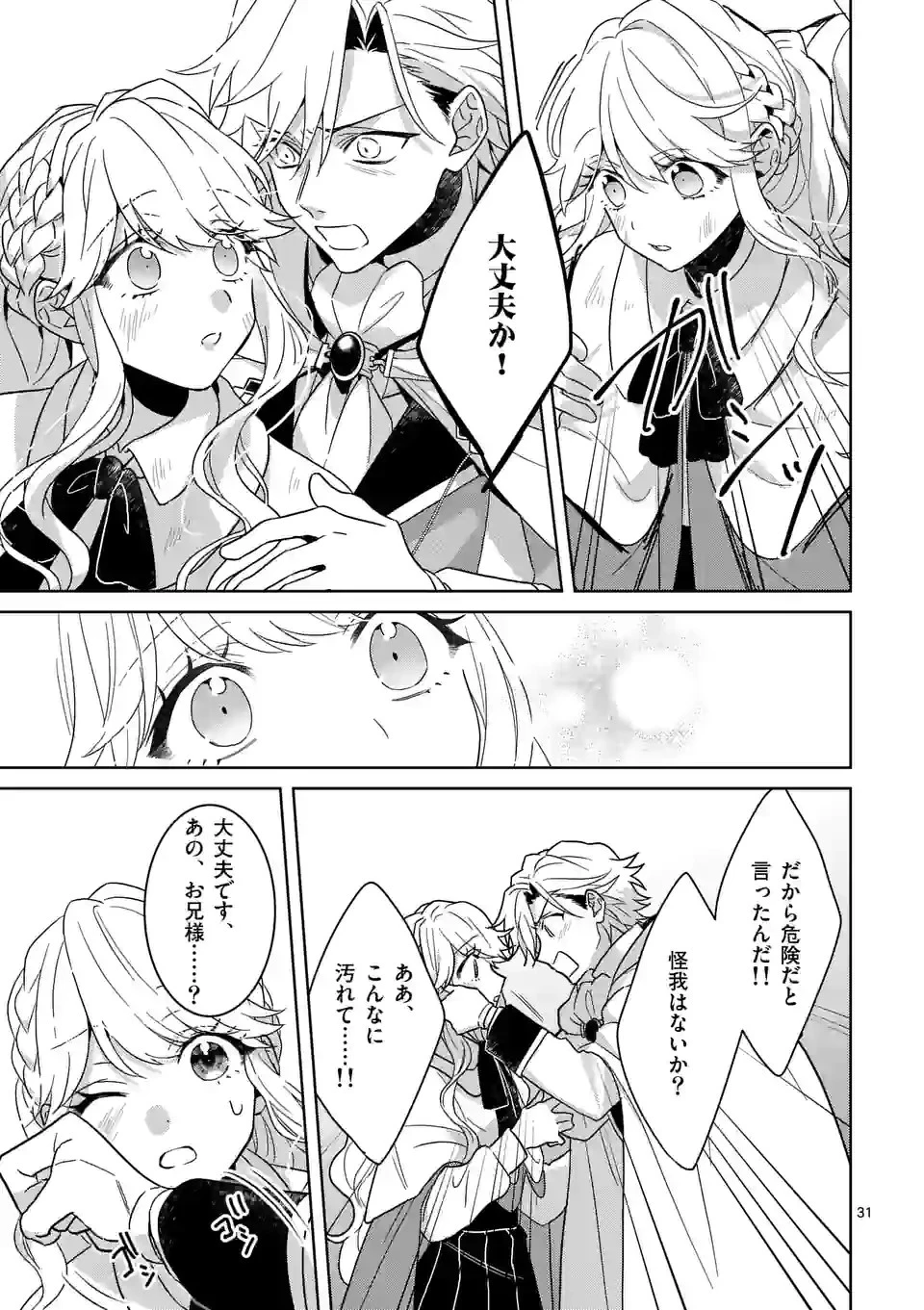 お荷物と呼ばれた転生姫は、召喚勇者に恋をして聖女になりました 第8.3話 - 8