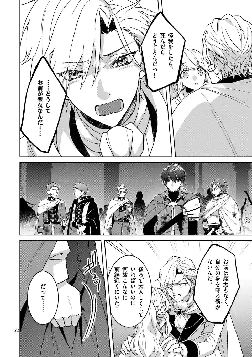 お荷物と呼ばれた転生姫は、召喚勇者に恋をして聖女になりました 第8.3話 - 9