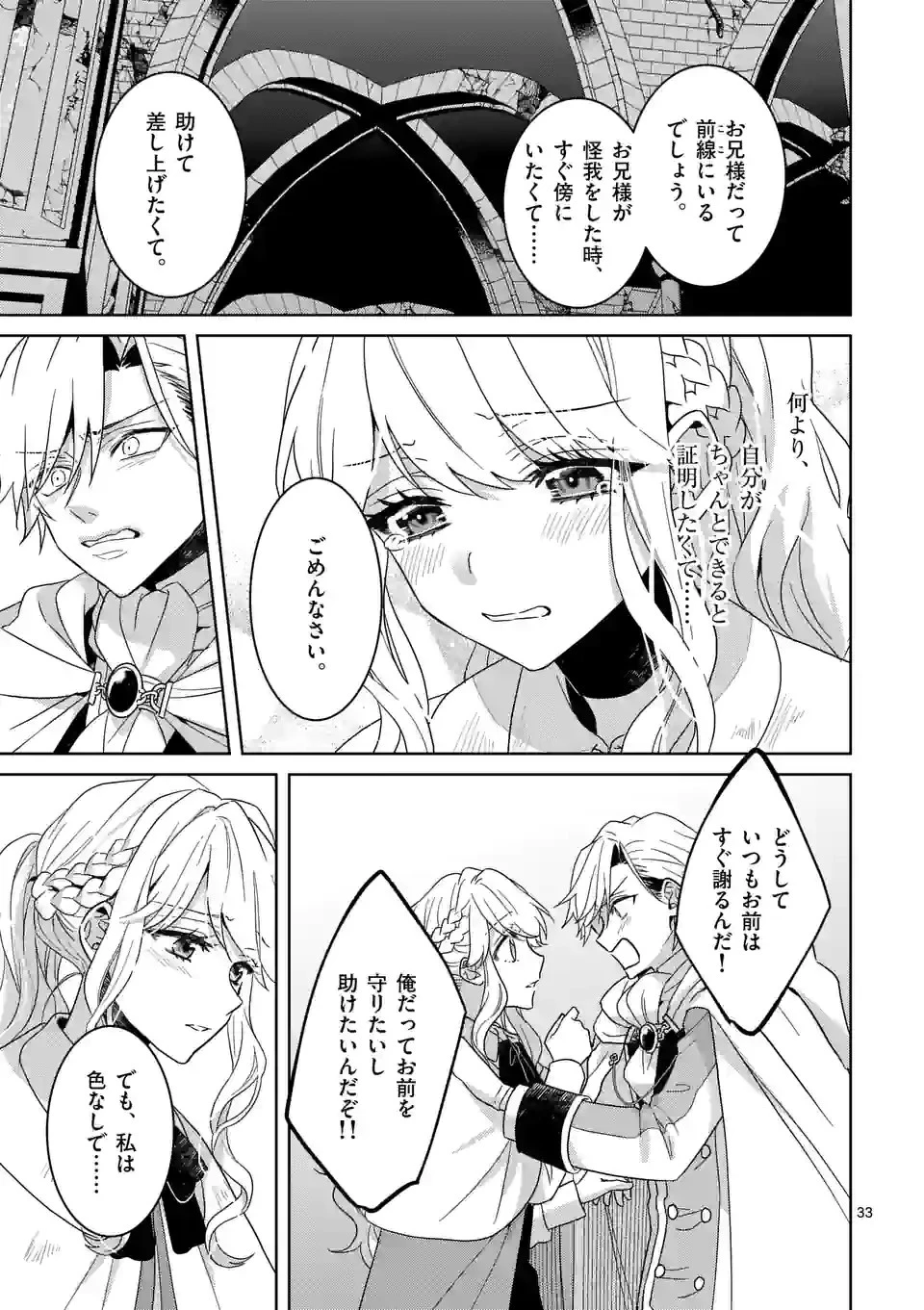 お荷物と呼ばれた転生姫は、召喚勇者に恋をして聖女になりました 第8.3話 - 10