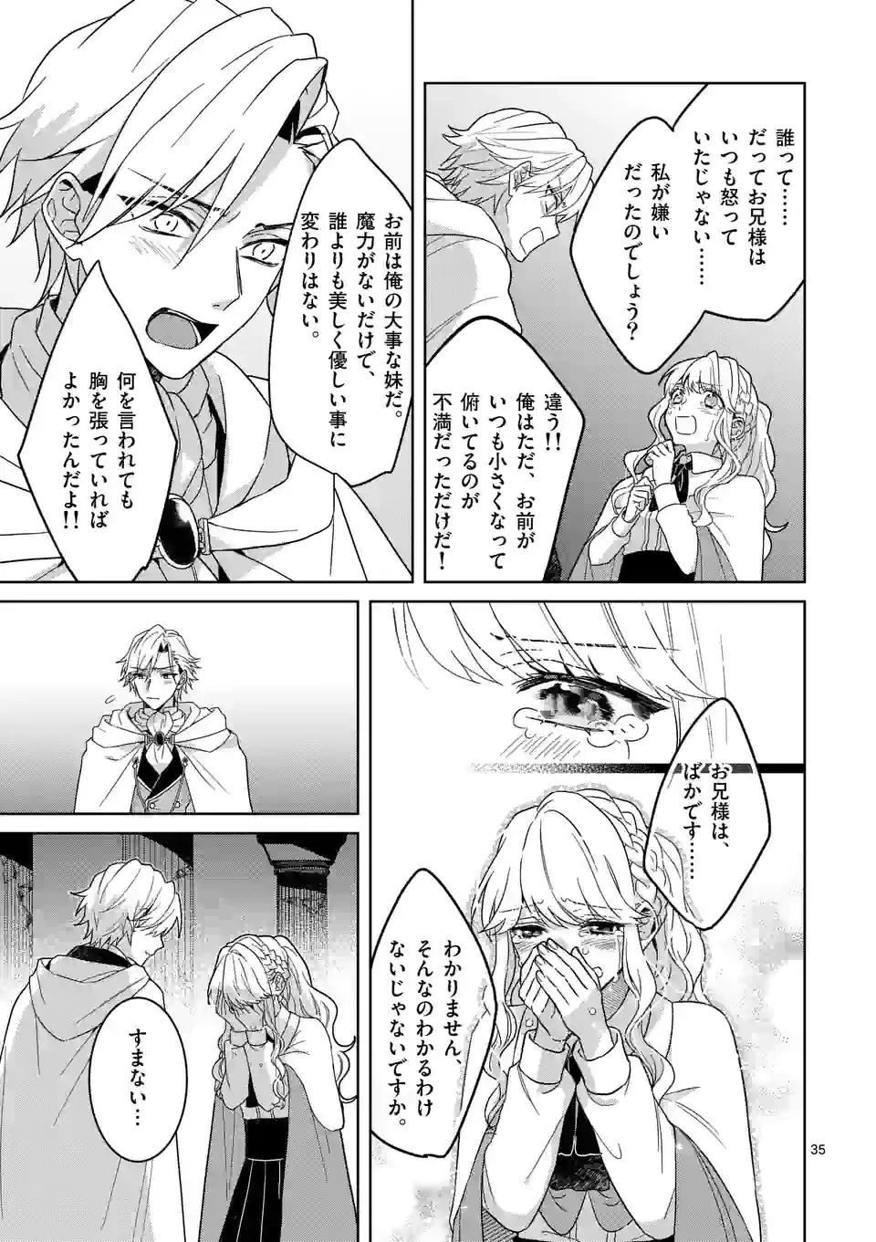 お荷物と呼ばれた転生姫は、召喚勇者に恋をして聖女になりました 第8.3話 - 12