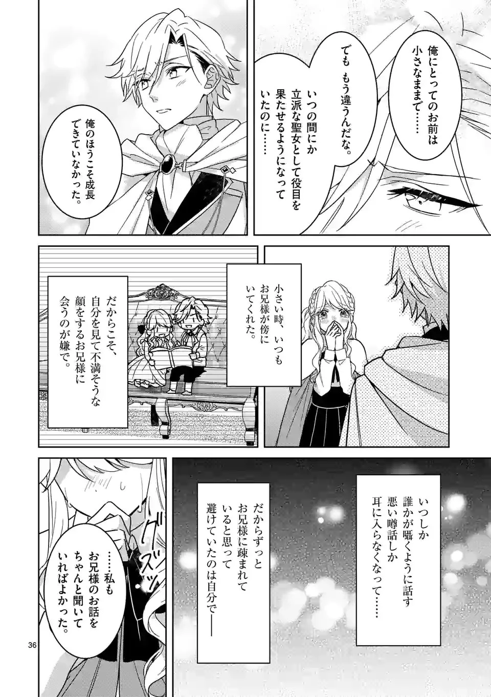 お荷物と呼ばれた転生姫は、召喚勇者に恋をして聖女になりました 第8.3話 - 13