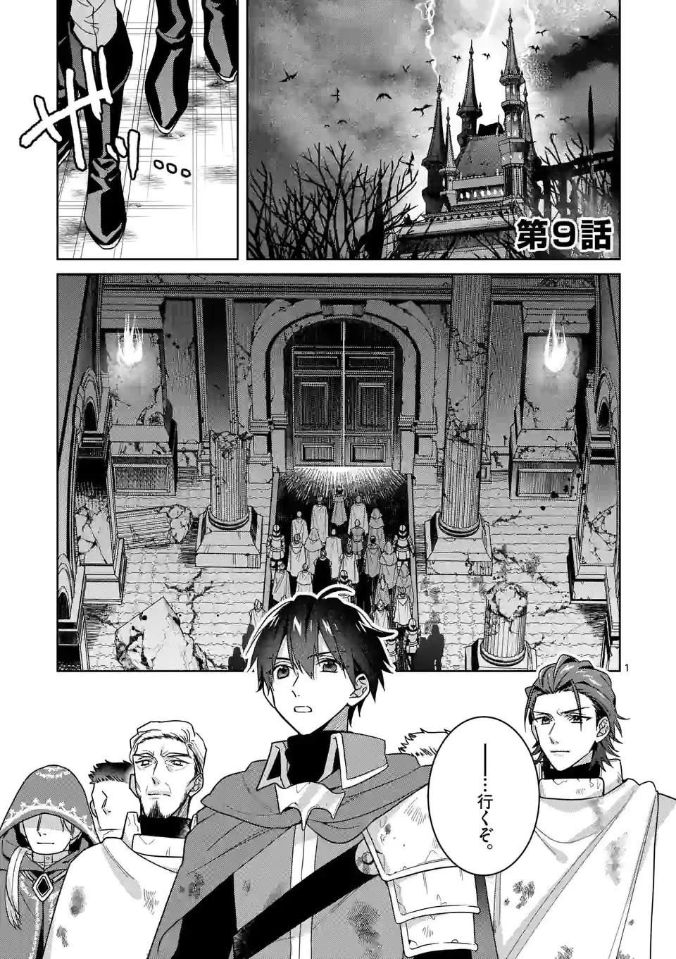 お荷物と呼ばれた転生姫は、召喚勇者に恋をして聖女になりました 第9.1話 - 1