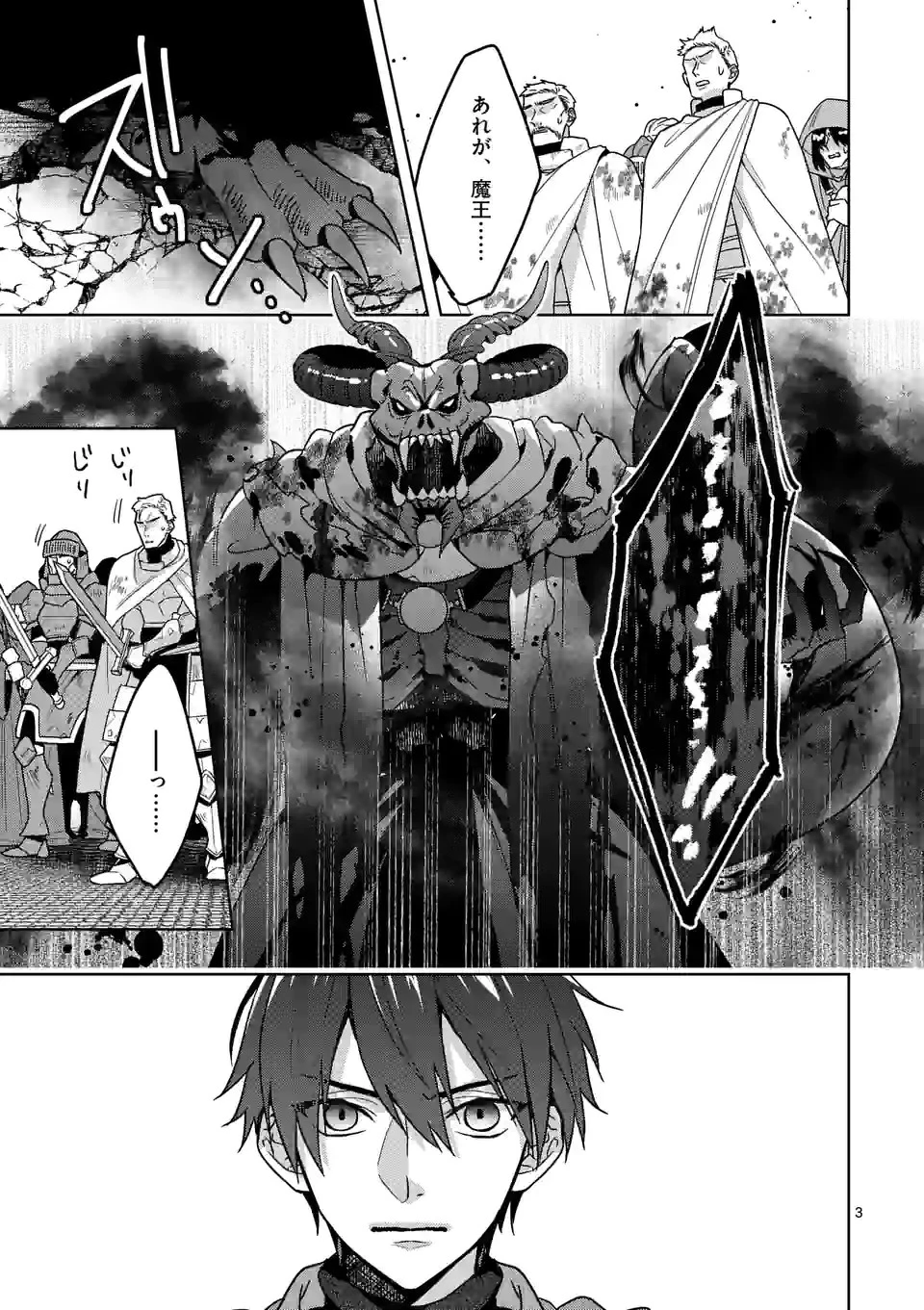 お荷物と呼ばれた転生姫は、召喚勇者に恋をして聖女になりました 第9.1話 - 3