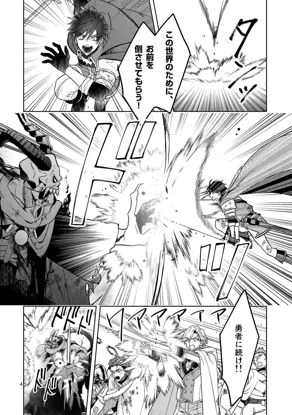 お荷物と呼ばれた転生姫は、召喚勇者に恋をして聖女になりました 第9.1話 - 4