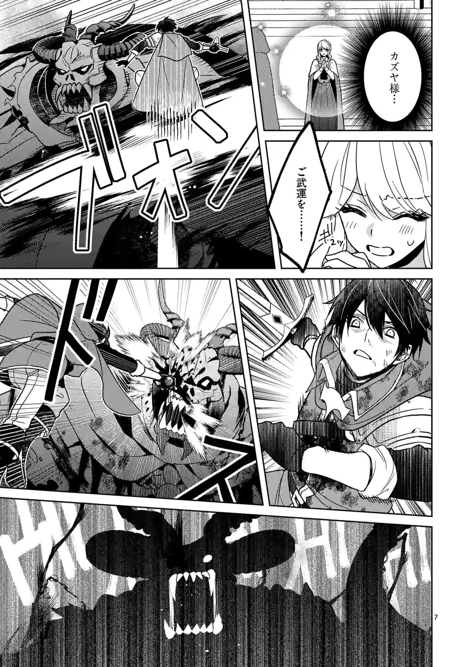 お荷物と呼ばれた転生姫は、召喚勇者に恋をして聖女になりました 第9.1話 - 7