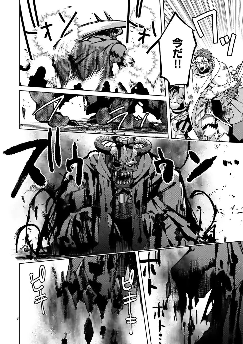 お荷物と呼ばれた転生姫は、召喚勇者に恋をして聖女になりました 第9.1話 - 8