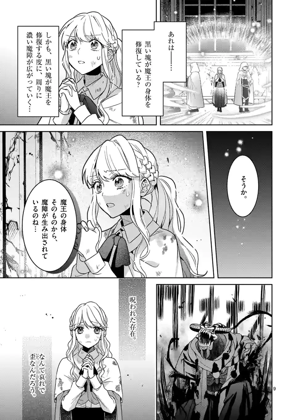 お荷物と呼ばれた転生姫は、召喚勇者に恋をして聖女になりました 第9.1話 - 9