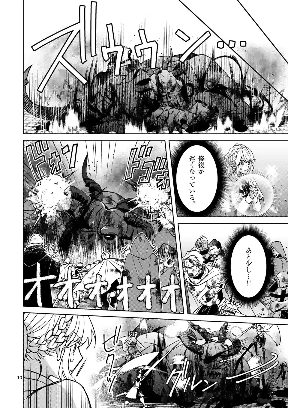 お荷物と呼ばれた転生姫は、召喚勇者に恋をして聖女になりました 第9.1話 - 10