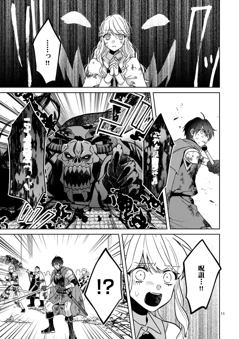 お荷物と呼ばれた転生姫は、召喚勇者に恋をして聖女になりました 第9.1話 - 11