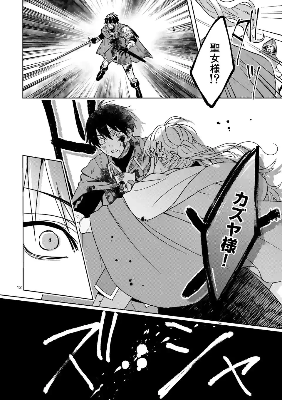 お荷物と呼ばれた転生姫は、召喚勇者に恋をして聖女になりました 第9.1話 - 12