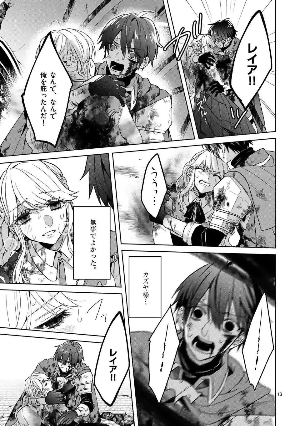 お荷物と呼ばれた転生姫は、召喚勇者に恋をして聖女になりました 第9.1話 - 13