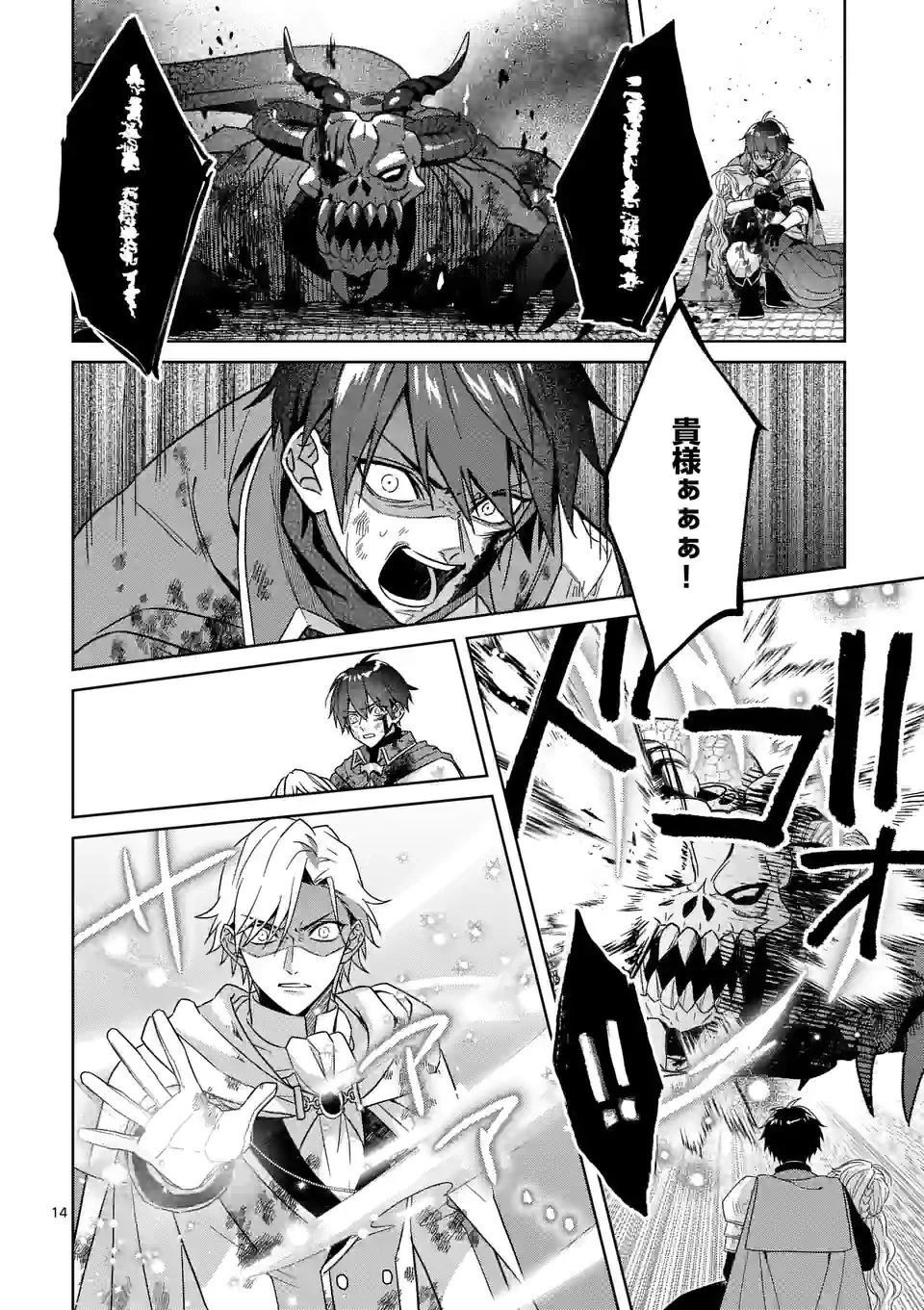 お荷物と呼ばれた転生姫は、召喚勇者に恋をして聖女になりました 第9.1話 - 14